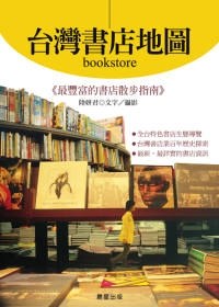 台灣書店地圖