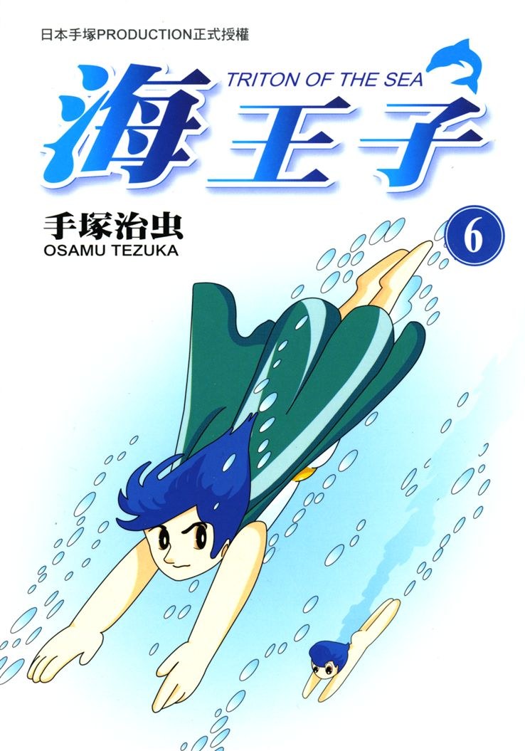 海王子-文庫版(06) 封面