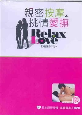 親密按摩&挑情愛撫