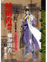 血海飄香 封面