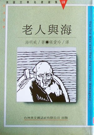 老人與海