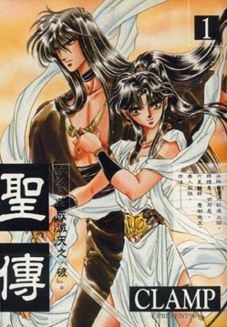 聖傳(01)