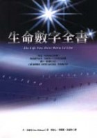 生命數字全書 封面