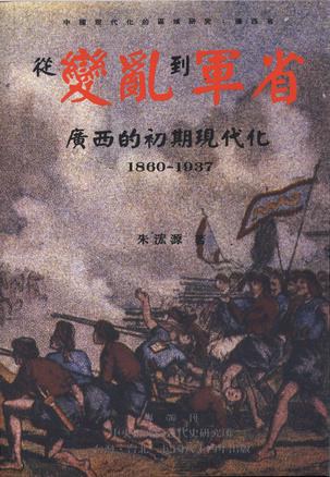 從變亂到軍省
