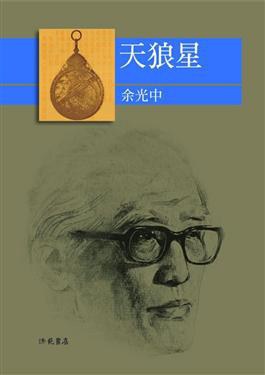 天狼星