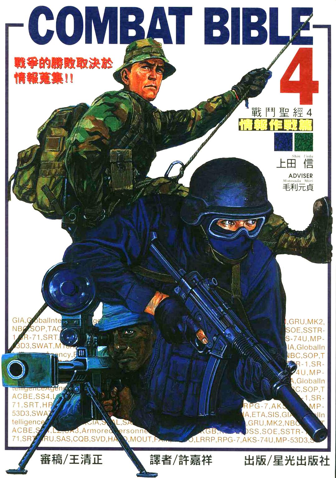 COMBATBIBLE4戰門聖經4