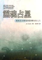 靈魂占星 封面