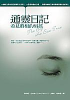 通灵日记：看见真相的男孩