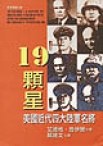 十九顆星