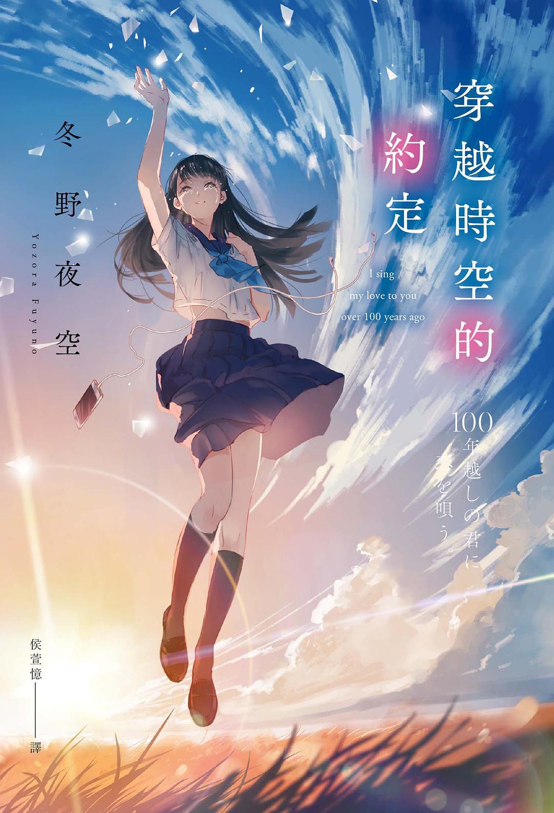 穿越時空的約定