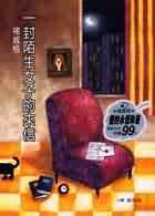 一封陌生女子的來信 封面