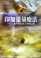 印加能量療法 封面
