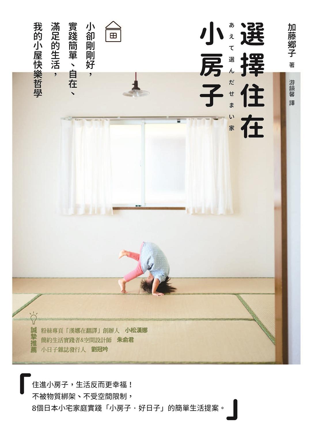 选择住在小房子