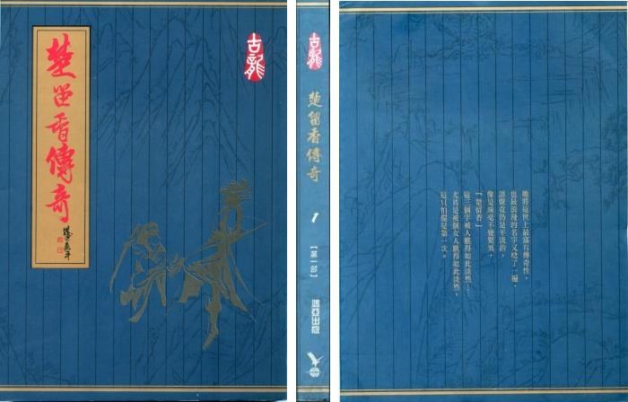 楚留香傳奇