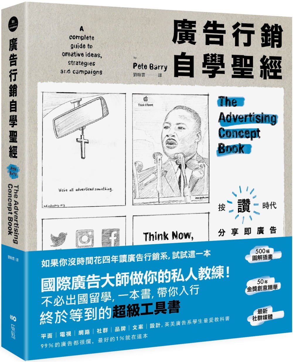 廣告行銷自學聖經 封面