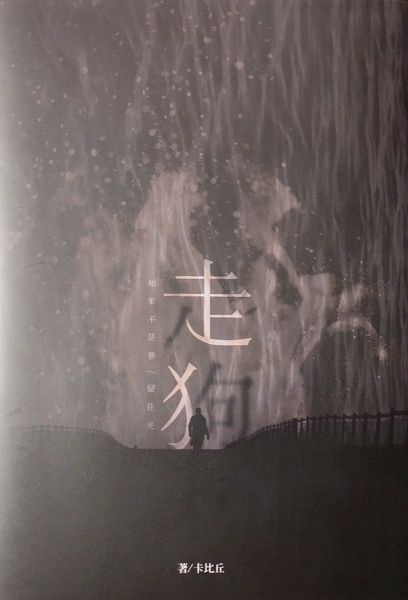 走狗