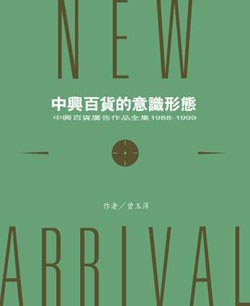中興百貨的意識形態