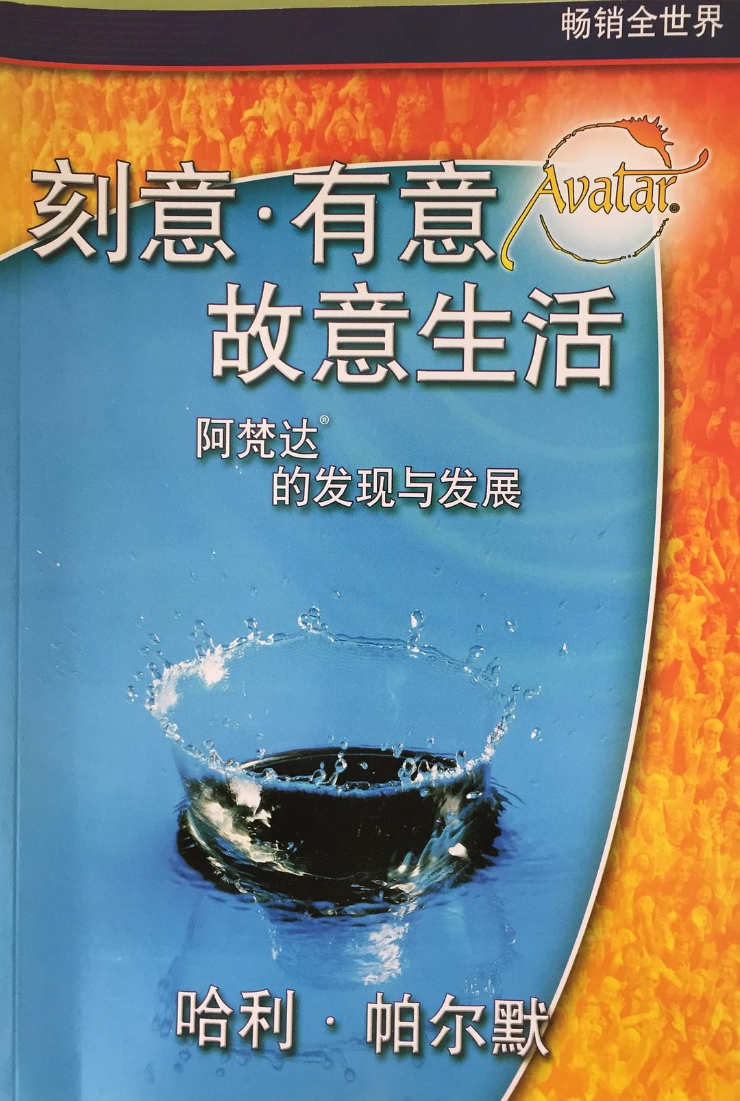 故意生活