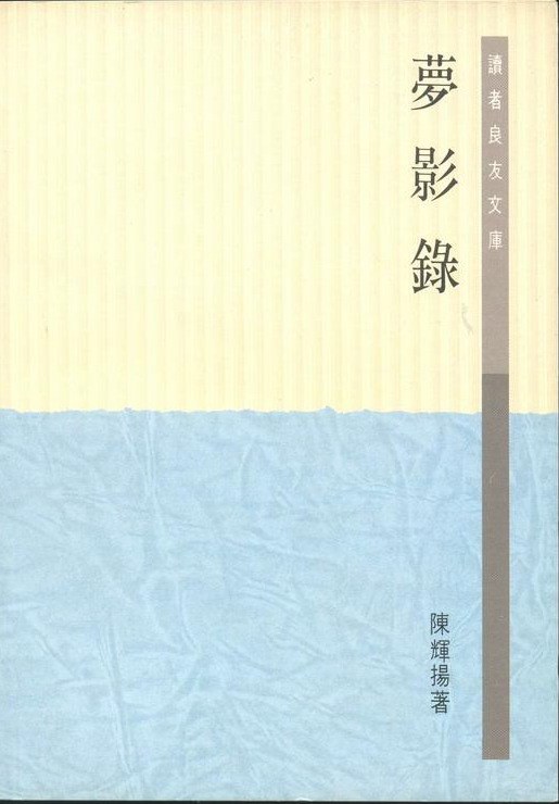 夢影錄