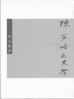 陳寅恪之史學