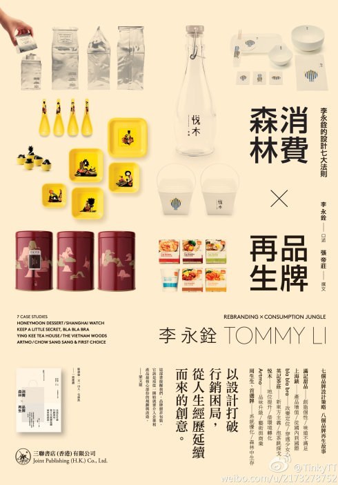 消費森林×品牌再生