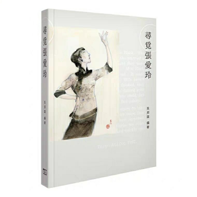 尋覓張愛玲