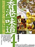 香港味道4如假包換碗仔翅