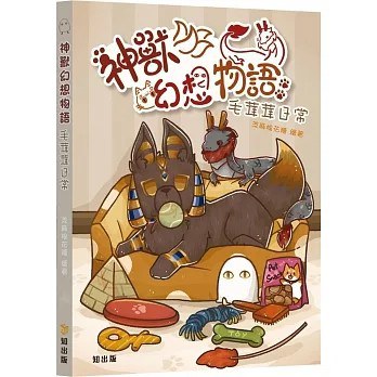 神獸幻想物語