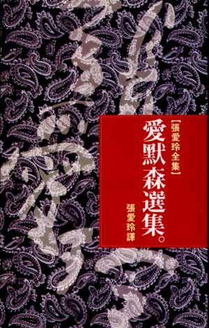 愛默森選集 封面