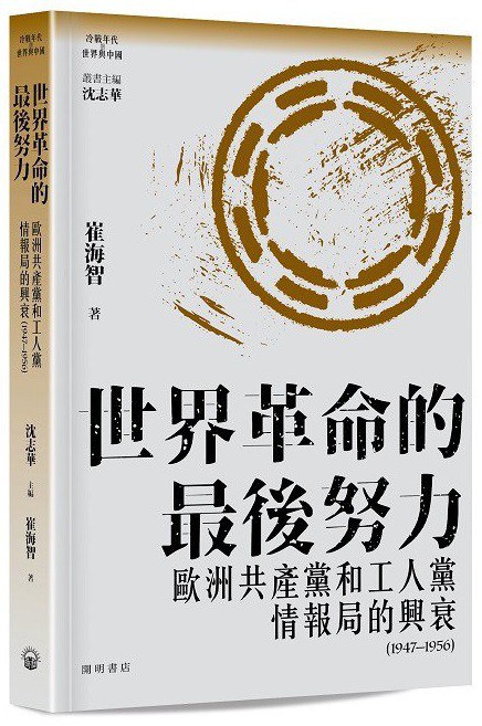 世界革命的最后努力