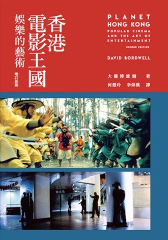 香港電影王國：娛樂的藝術