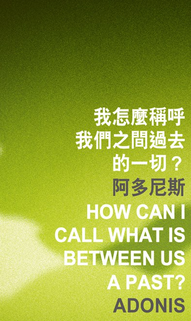 我怎麼稱呼我們之間過去的一切？