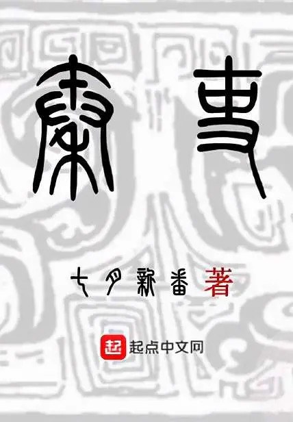 秦吏