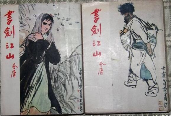 書劍江山