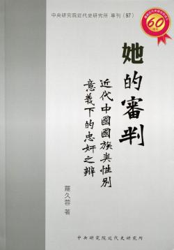 她的審判