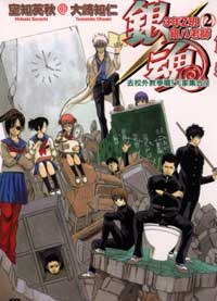 银魂 3年Z班银八老师 Vol.2