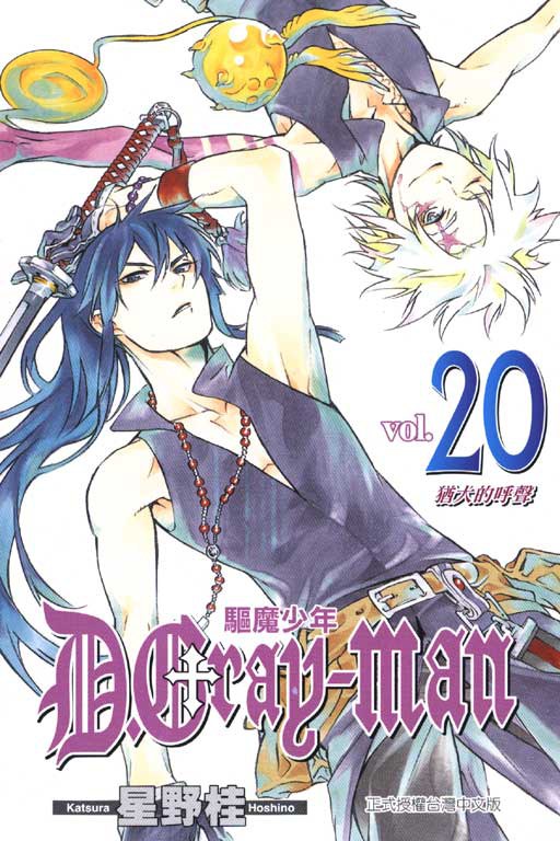 驅魔少年20 封面
