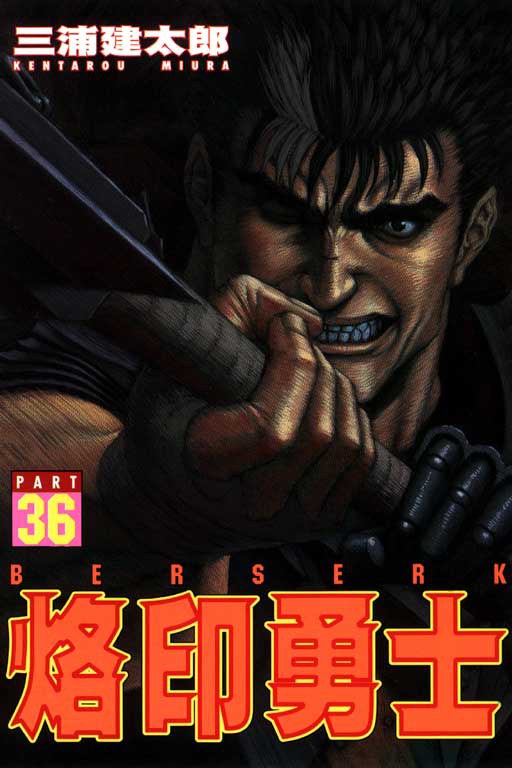 烙印勇士36