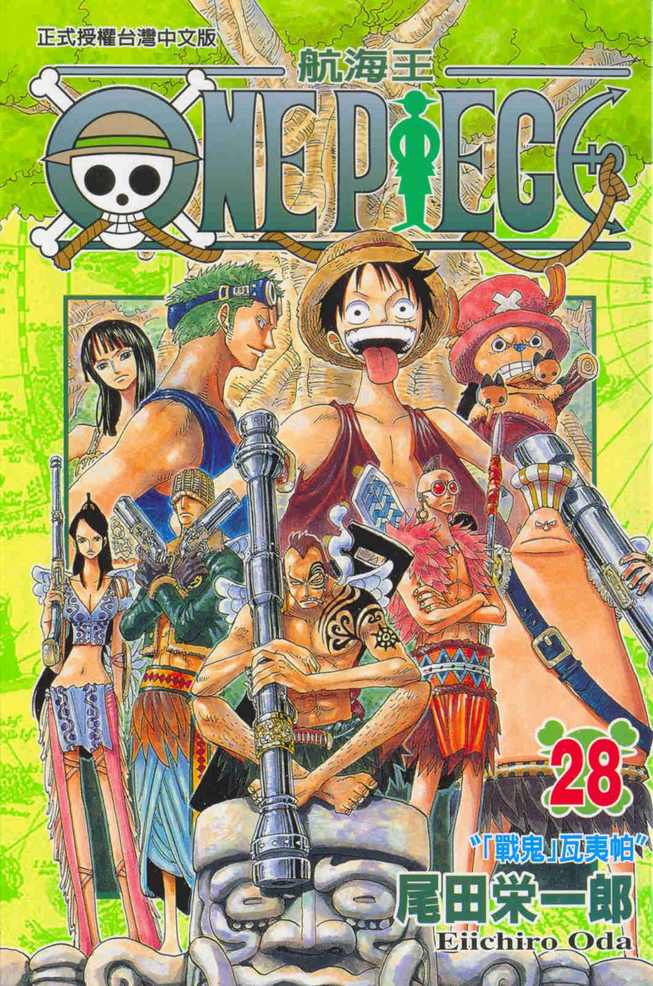 ONE PIECE~航海王~28