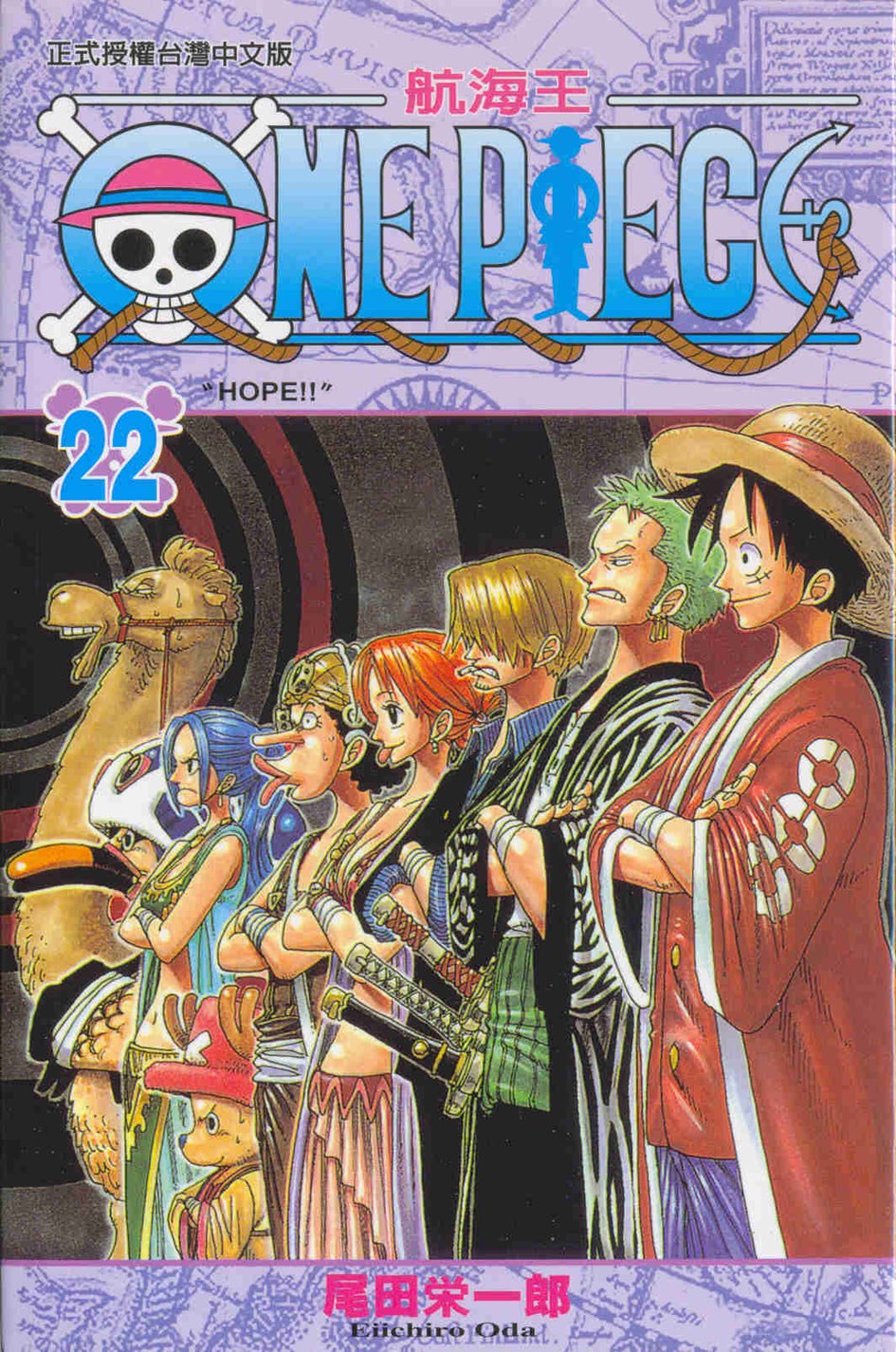 ONE PIECE~航海王~22