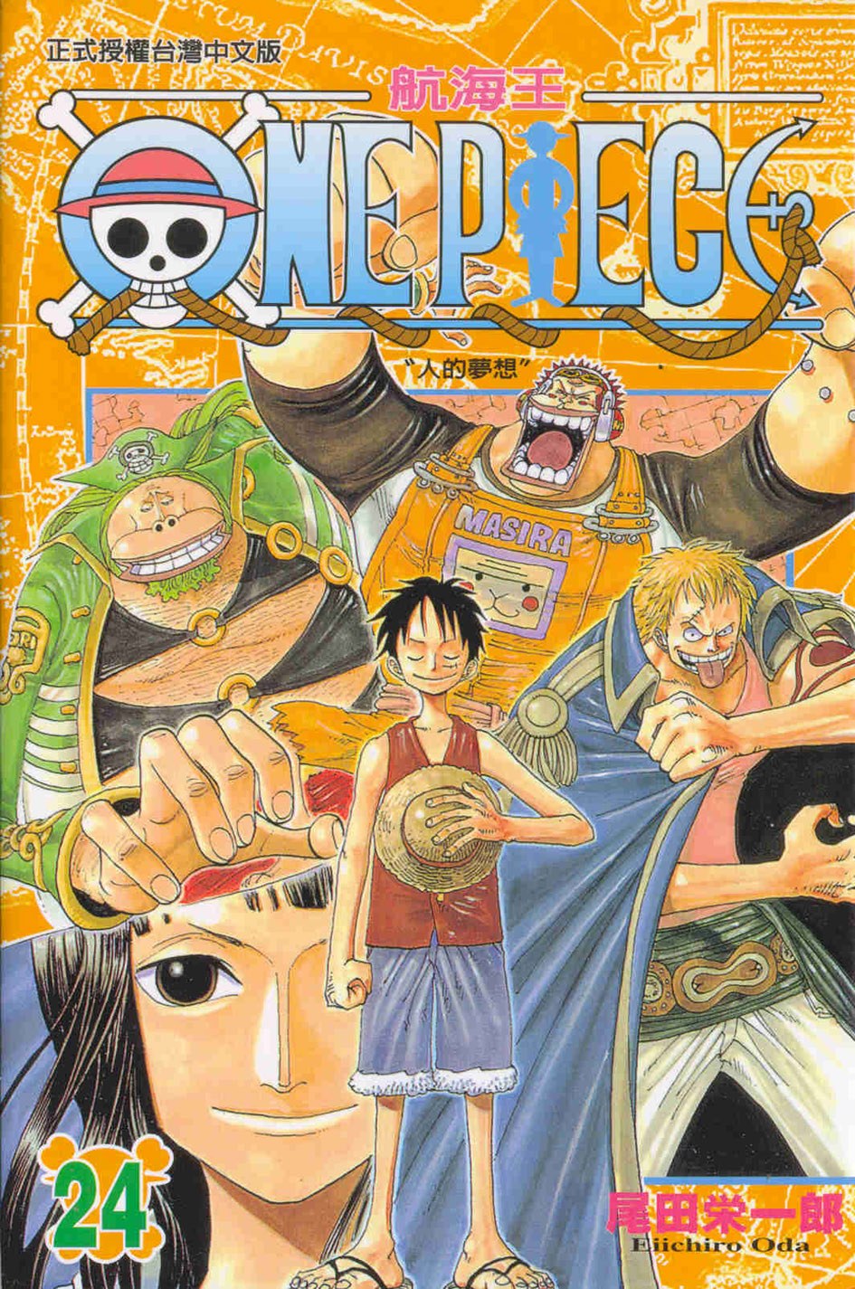 ONE PIECE~航海王~24