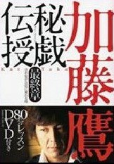 加藤鹰物语