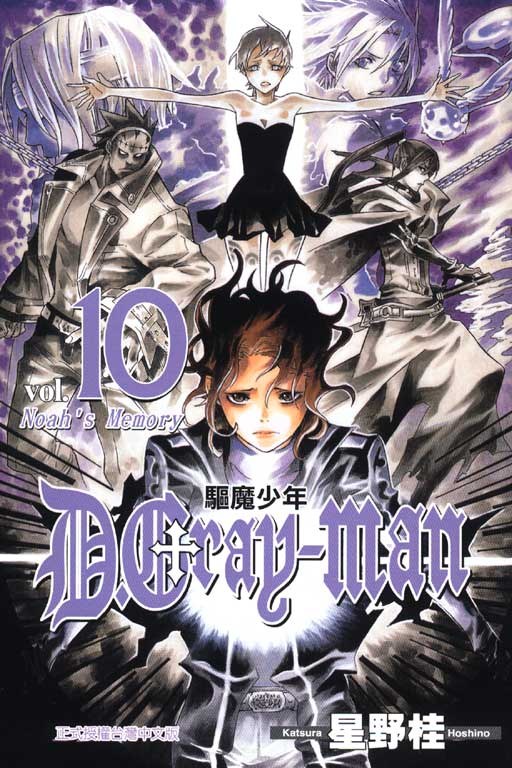 驅魔少年10