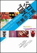 曼谷市集手工瘋