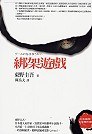 綁架遊戲 封面
