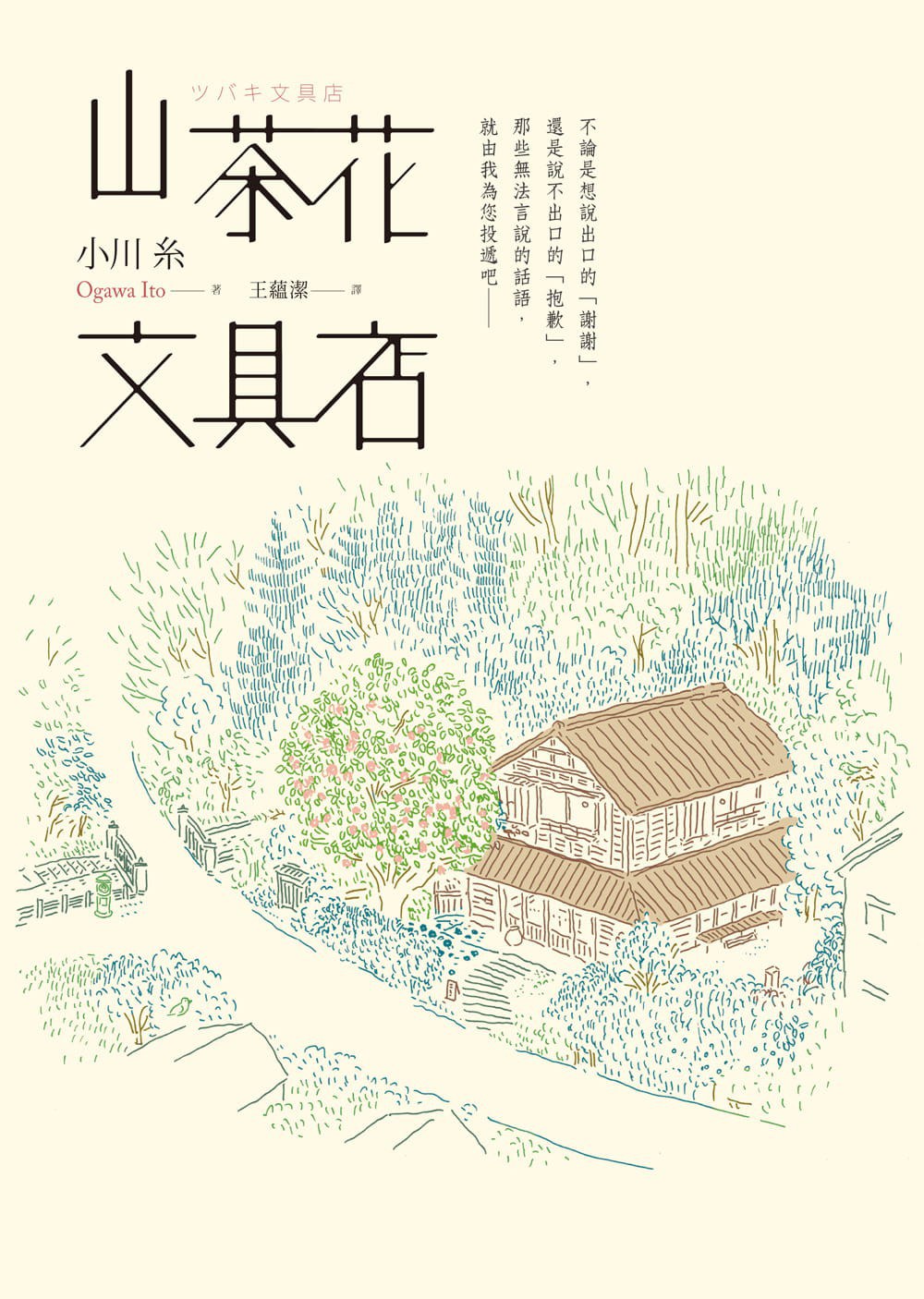 山茶花文具店 封面
