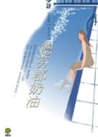 德芬郡奶油