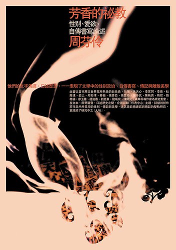 芳香的秘教