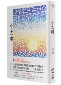 小太陽