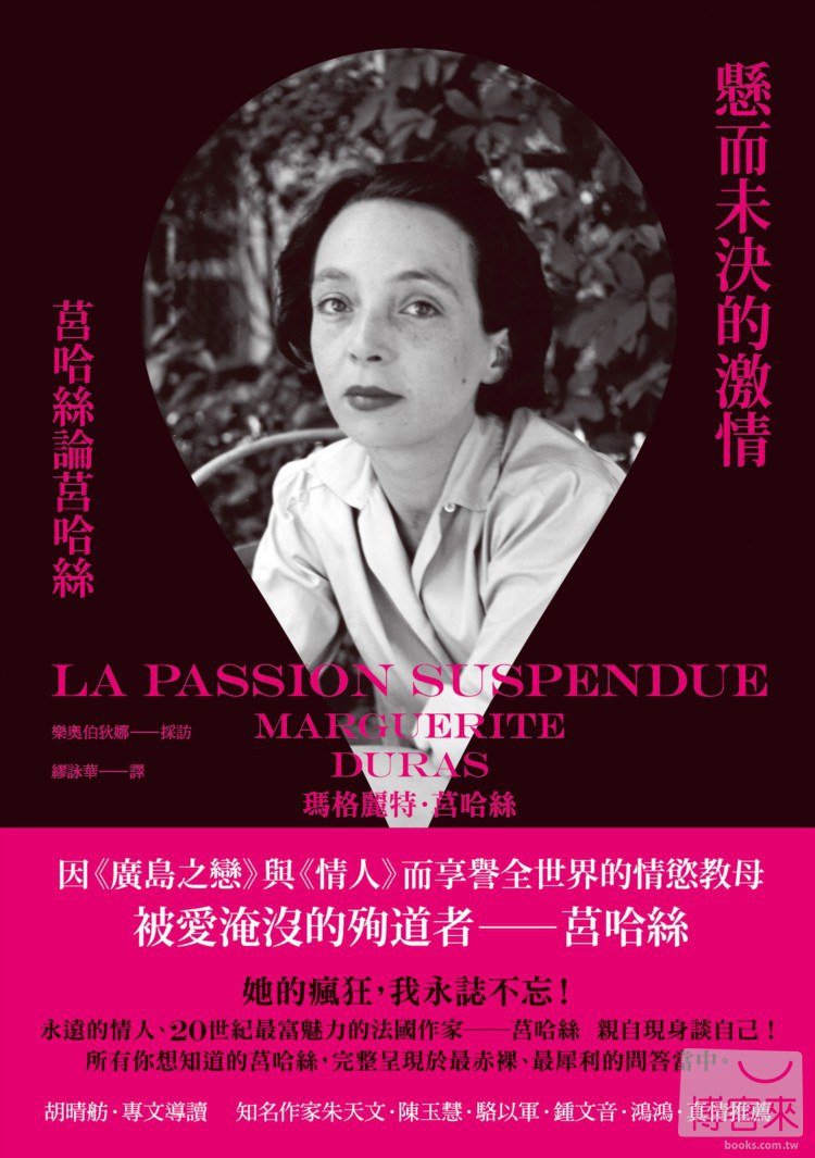 懸而未決的激情